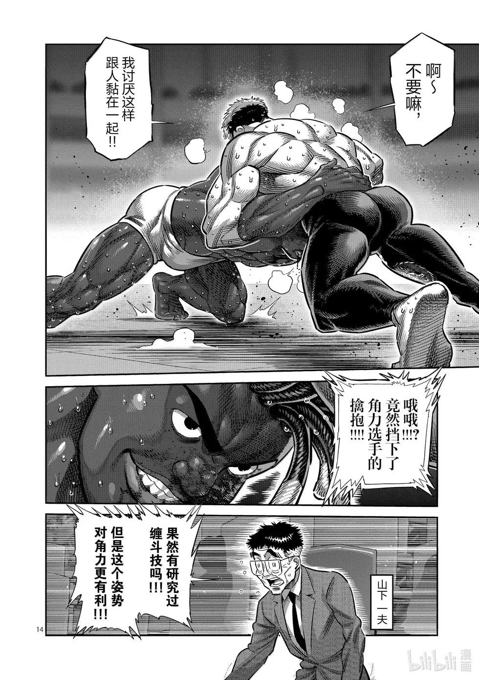 第265话 起舞的蝎 第14页