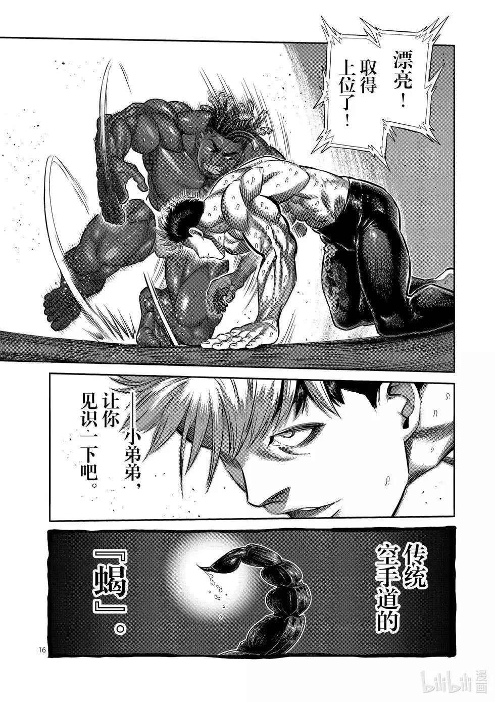 第265话 起舞的蝎 第16页