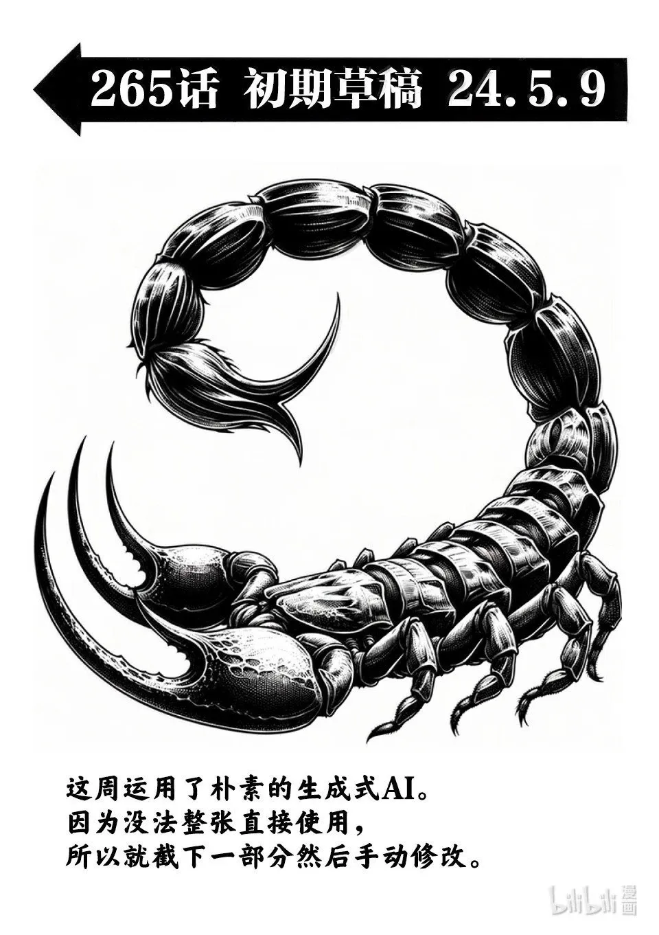 第265话 起舞的蝎 第18页