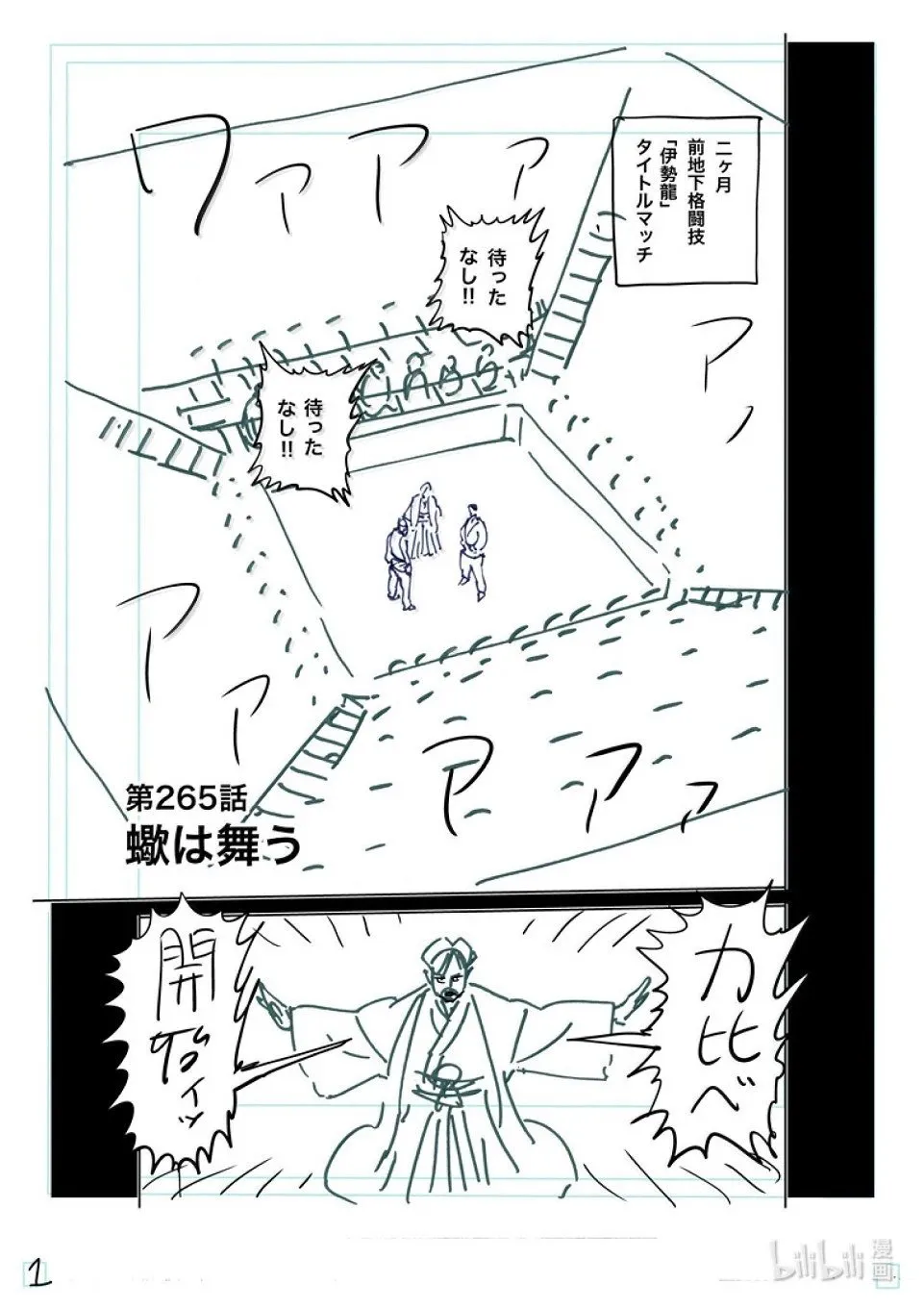 第265话 起舞的蝎 第19页