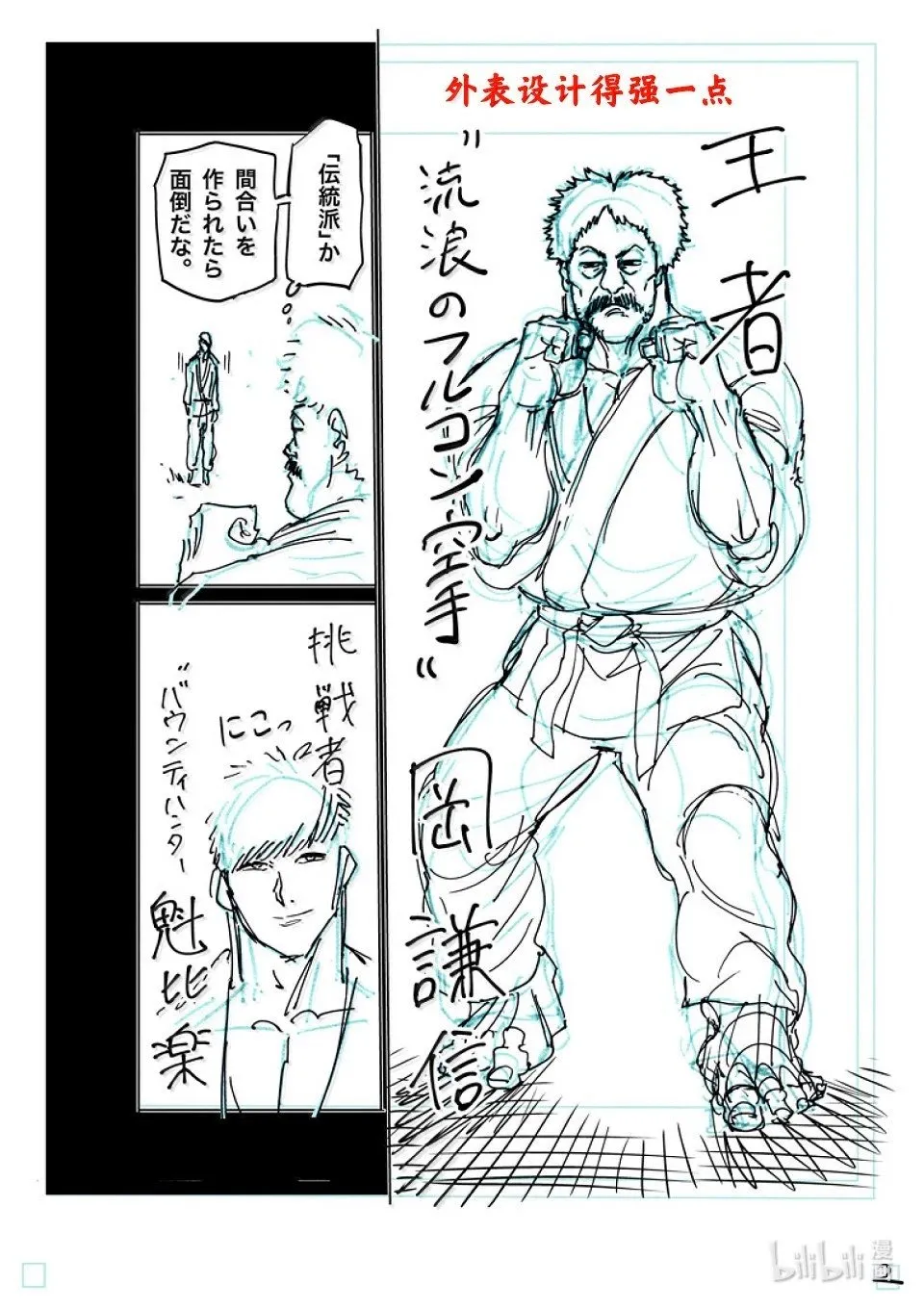 第265话 起舞的蝎 第20页