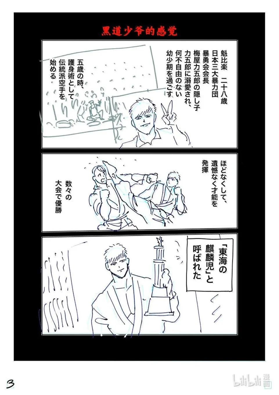 第265话 起舞的蝎 第21页