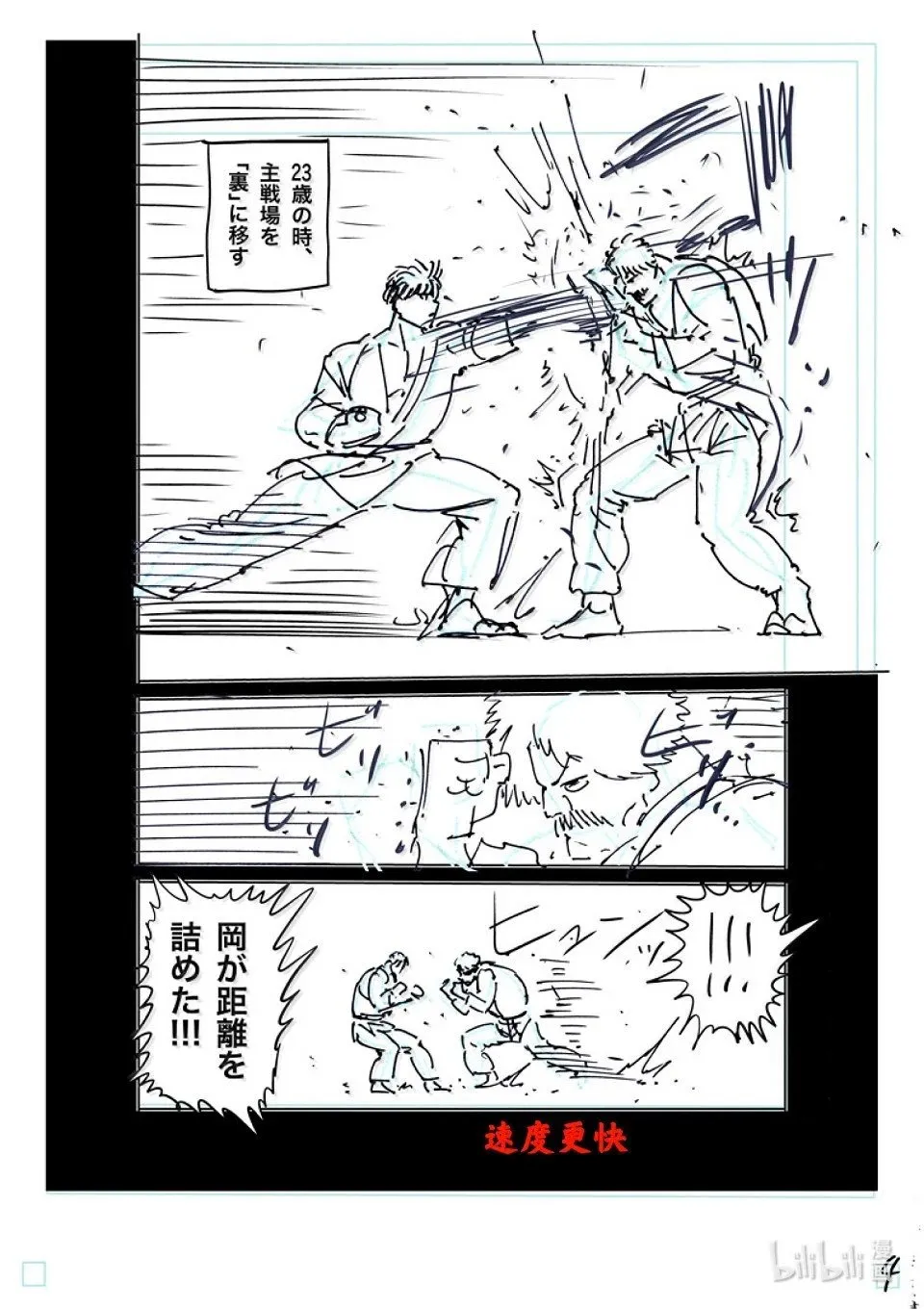 第265话 起舞的蝎 第22页