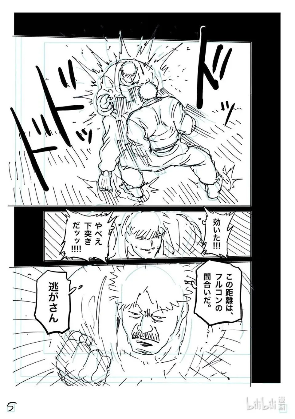 第265话 起舞的蝎 第23页