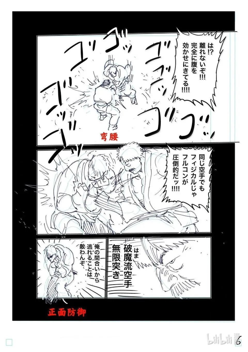 第265话 起舞的蝎 第24页