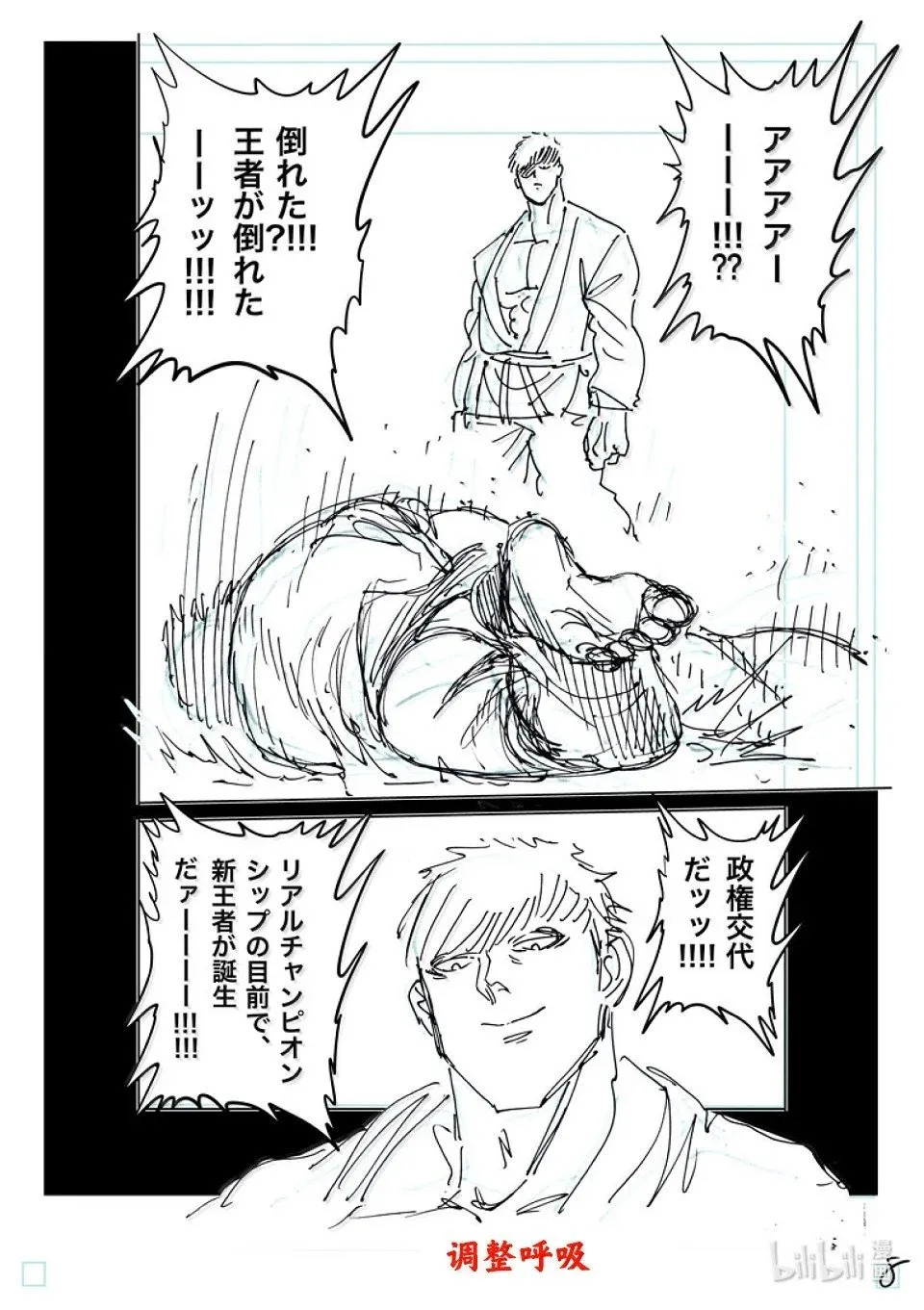 第265话 起舞的蝎 第26页