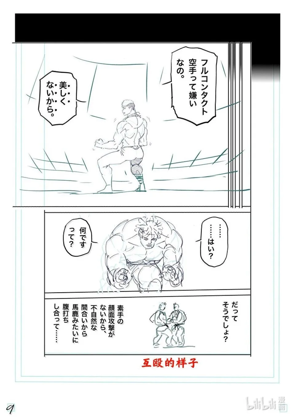 第265话 起舞的蝎 第27页