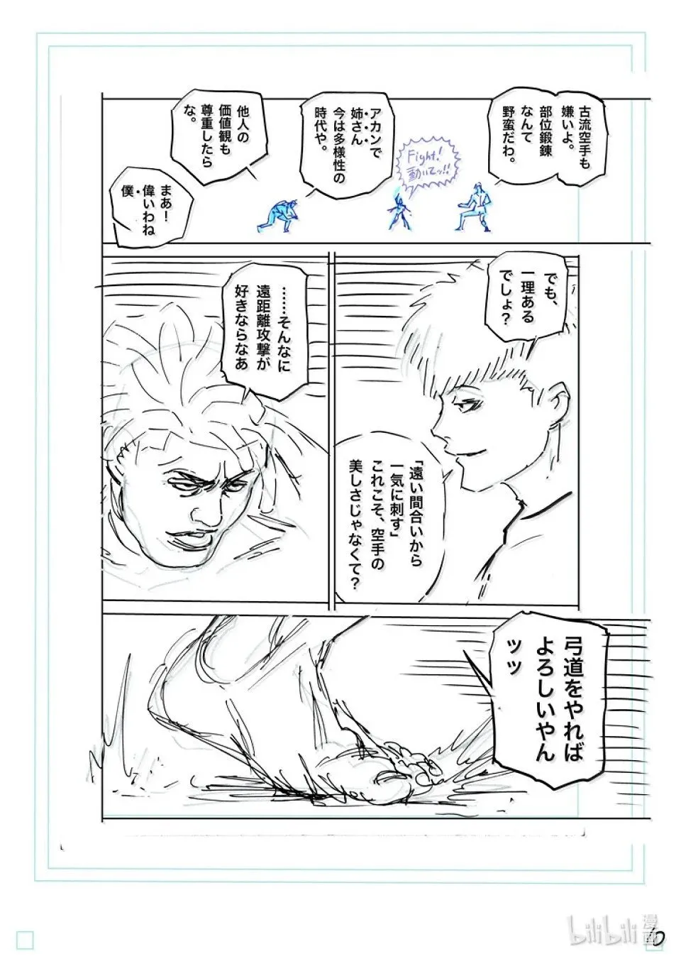 第265话 起舞的蝎 第28页