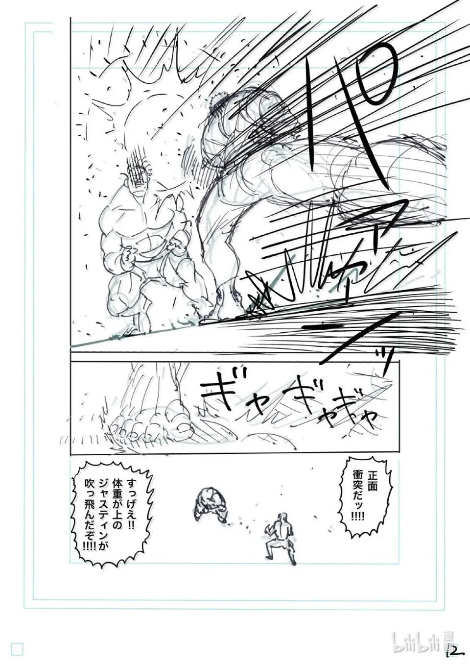 第265话 起舞的蝎 第30页