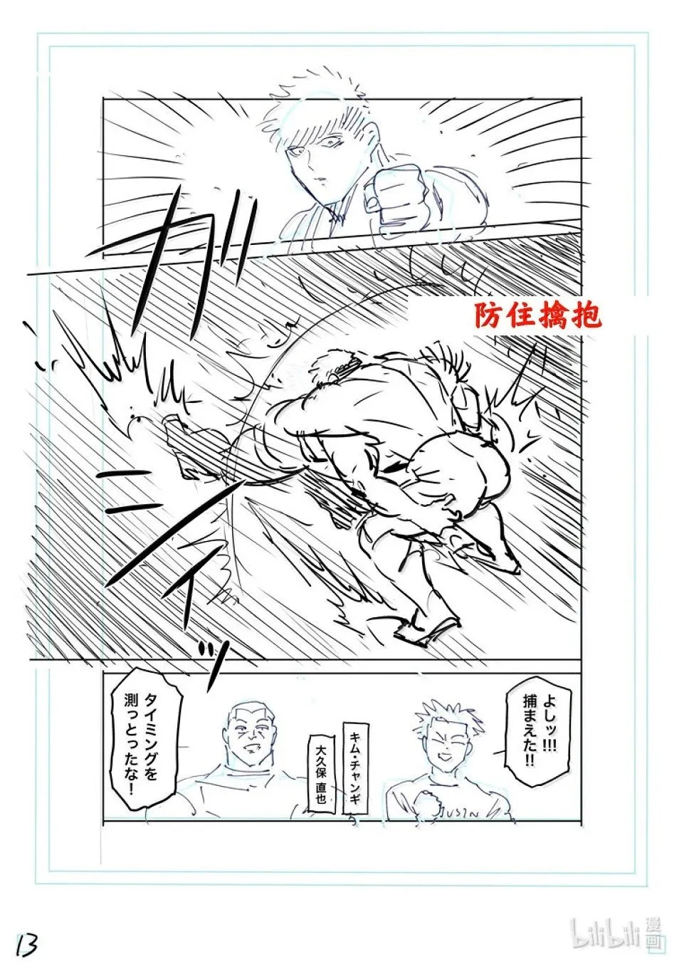 第265话 起舞的蝎 第31页