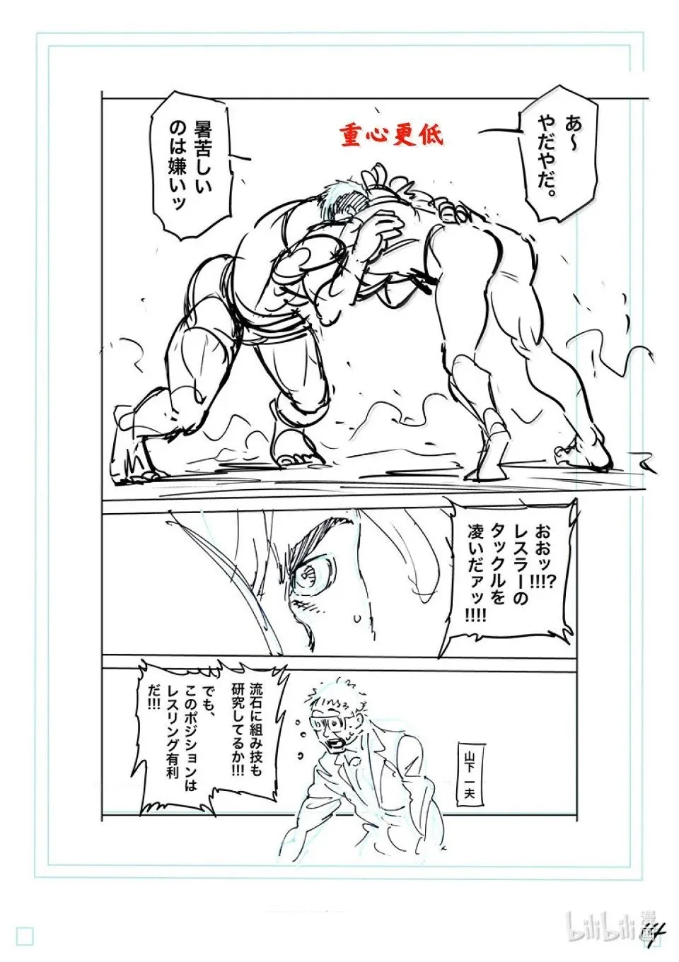 第265话 起舞的蝎 第32页