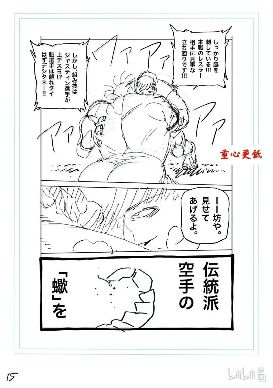 第265话 起舞的蝎 第33页