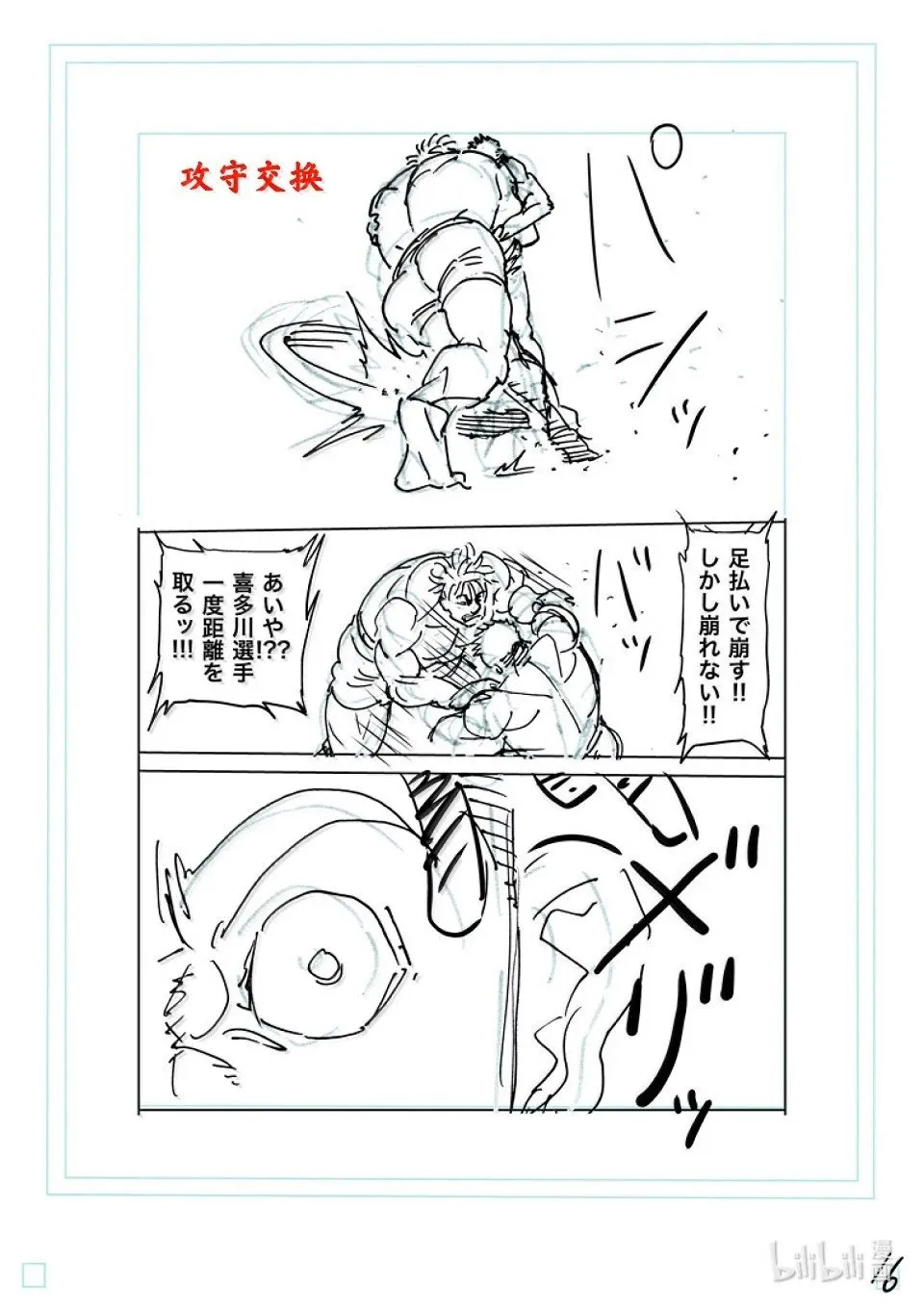 第265话 起舞的蝎 第34页