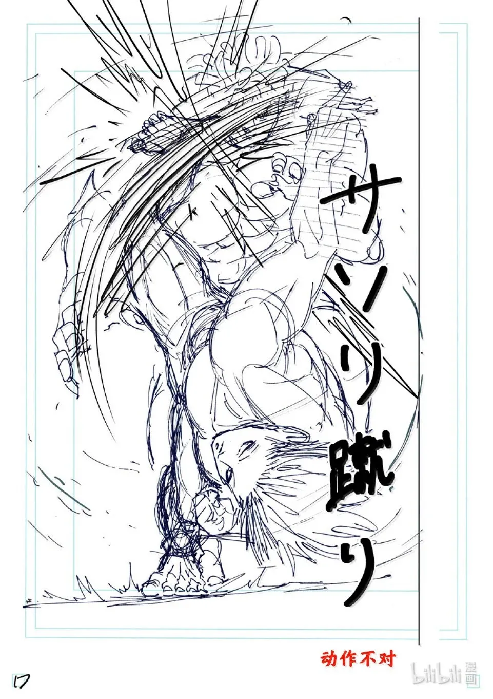 第265话 起舞的蝎 第35页