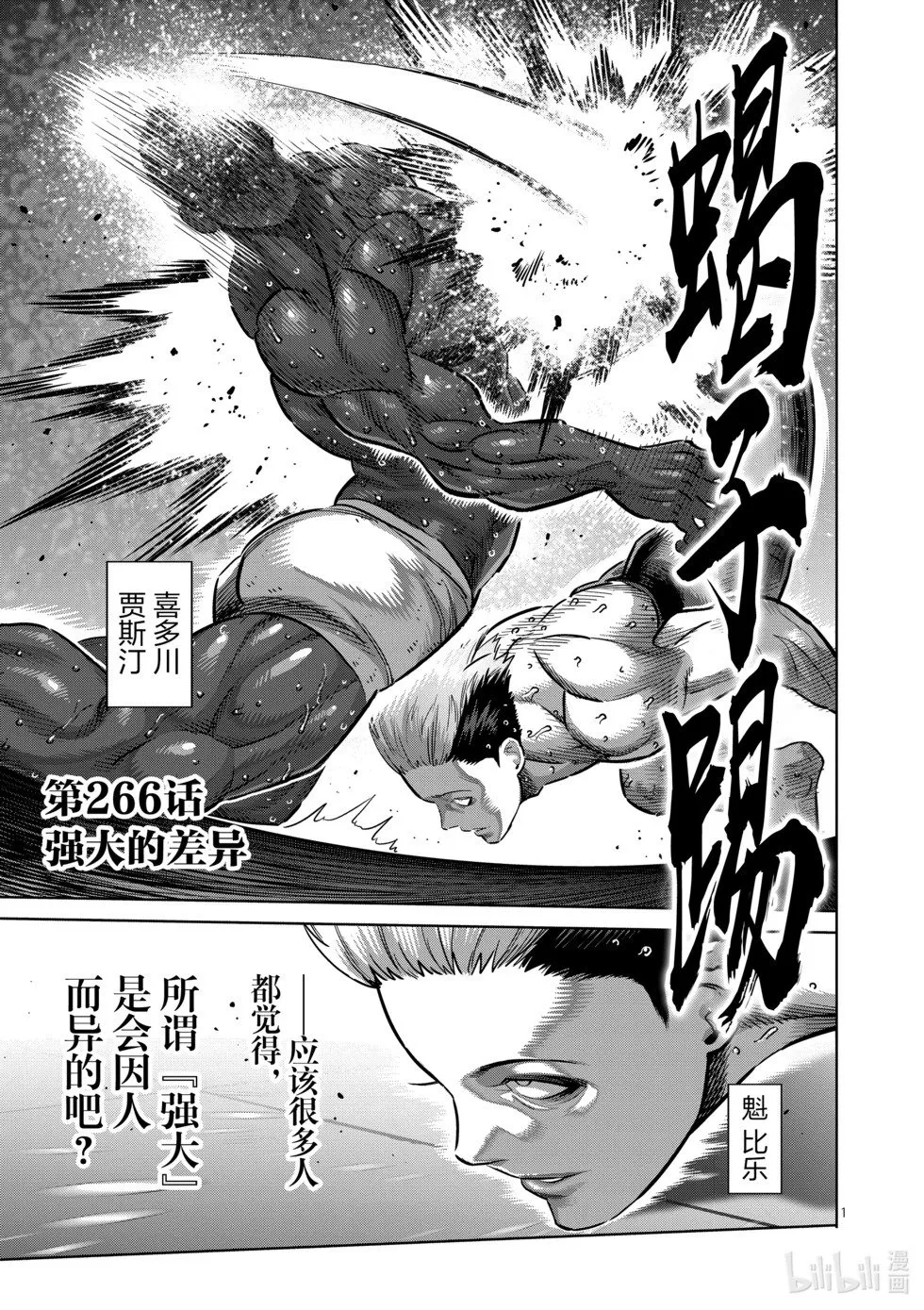 第265话 起舞的蝎 第37页