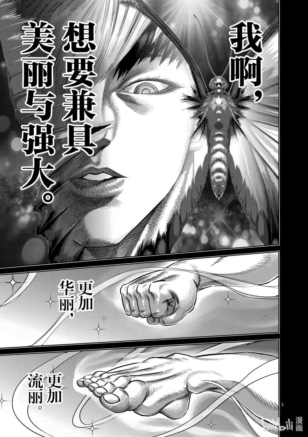第266话 强大的差异 第3页