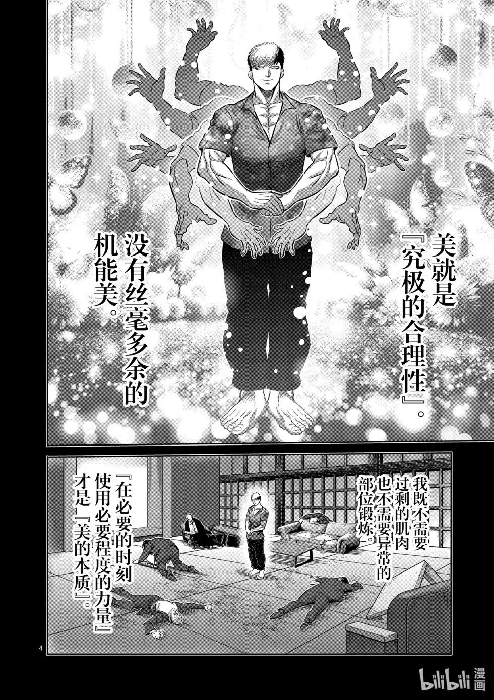 第266话 强大的差异 第4页