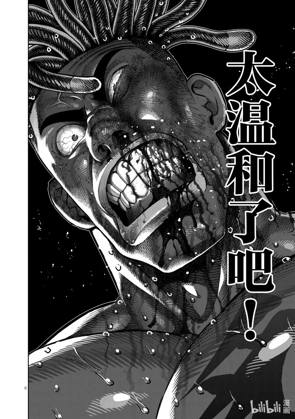 第266话 强大的差异 第6页