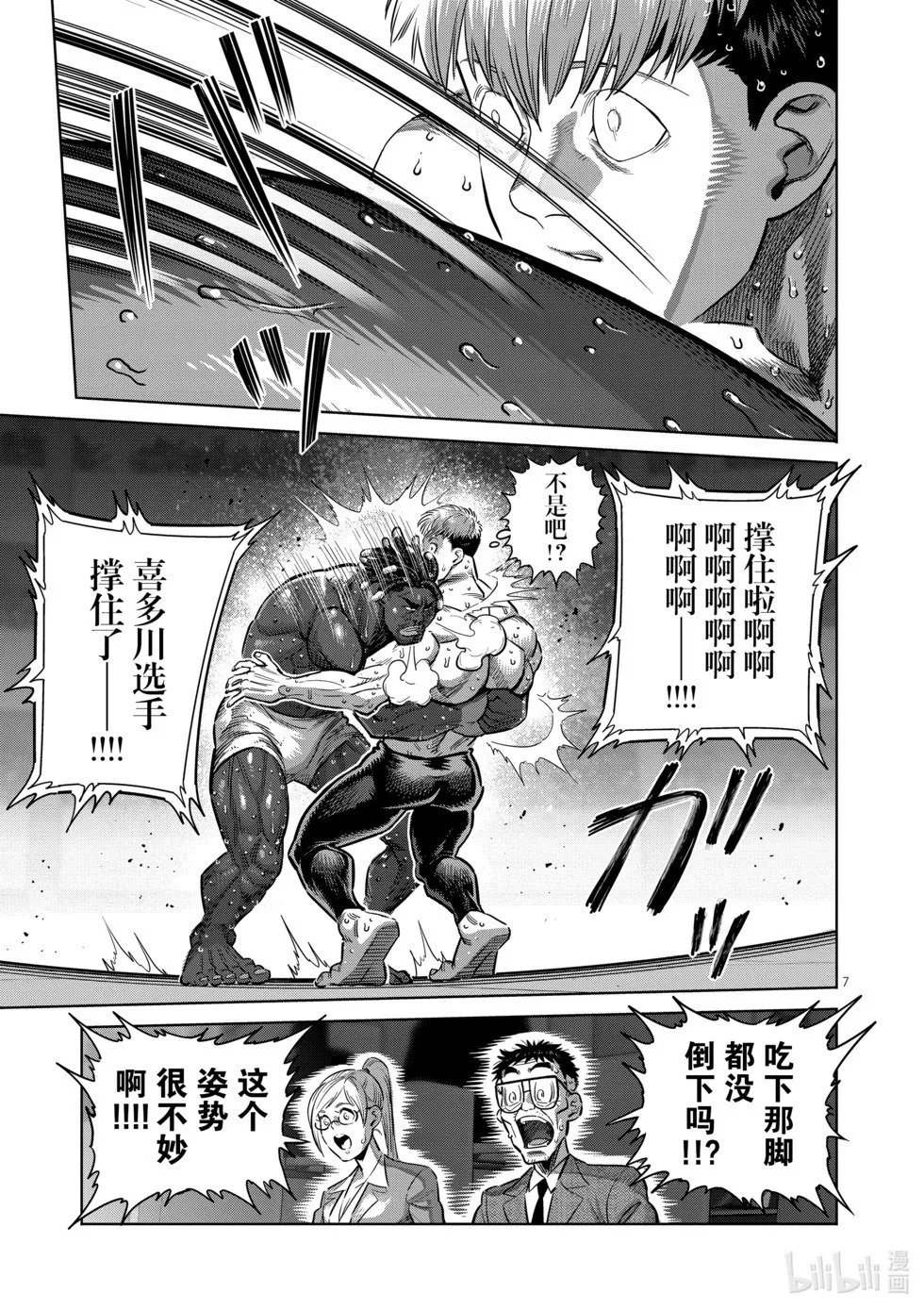 第266话 强大的差异 第7页