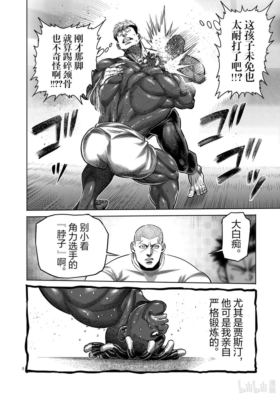 第266话 强大的差异 第8页