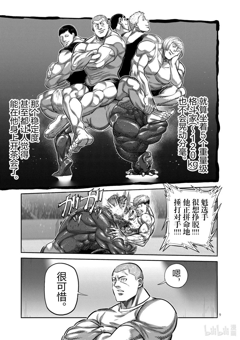 第266话 强大的差异 第9页