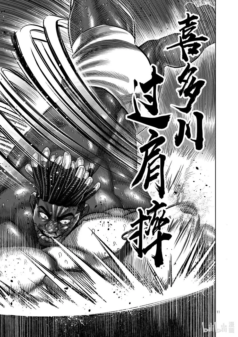 第266话 强大的差异 第11页