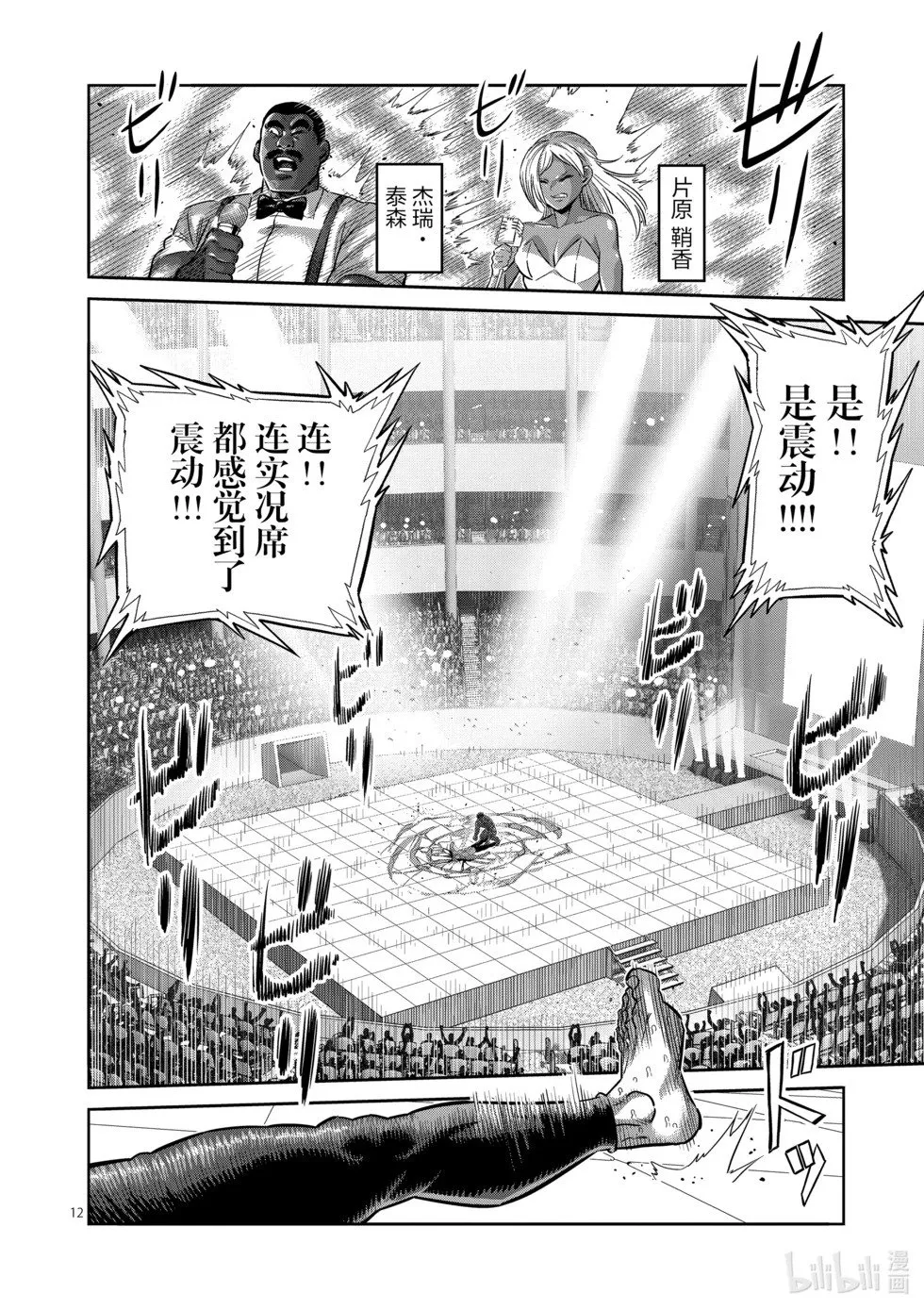 第266话 强大的差异 第12页