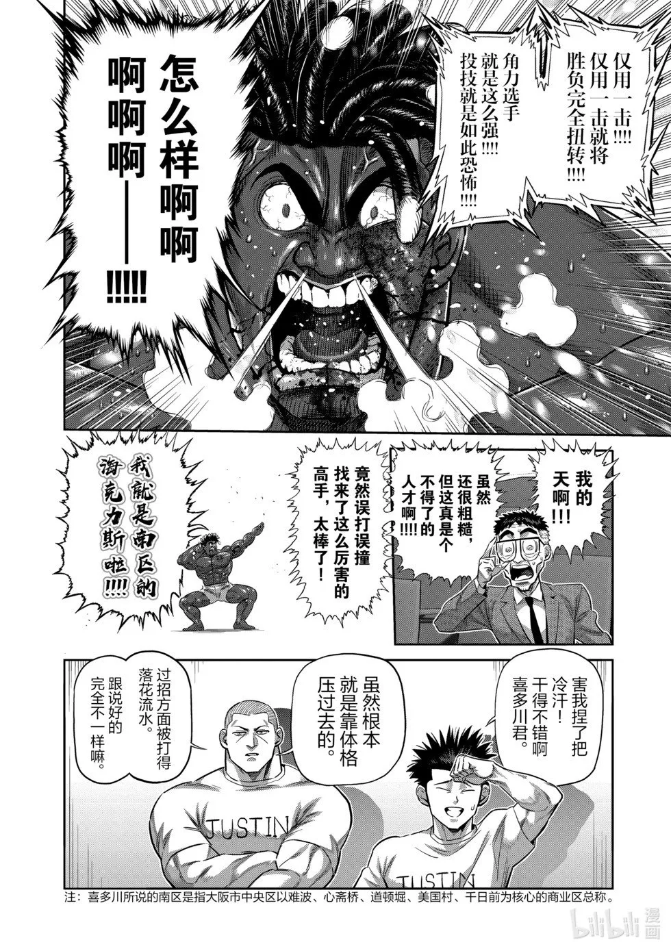 第266话 强大的差异 第14页