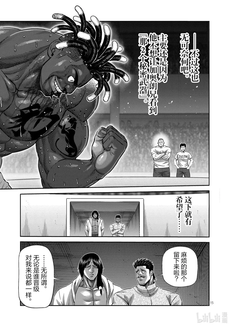 第266话 强大的差异 第15页