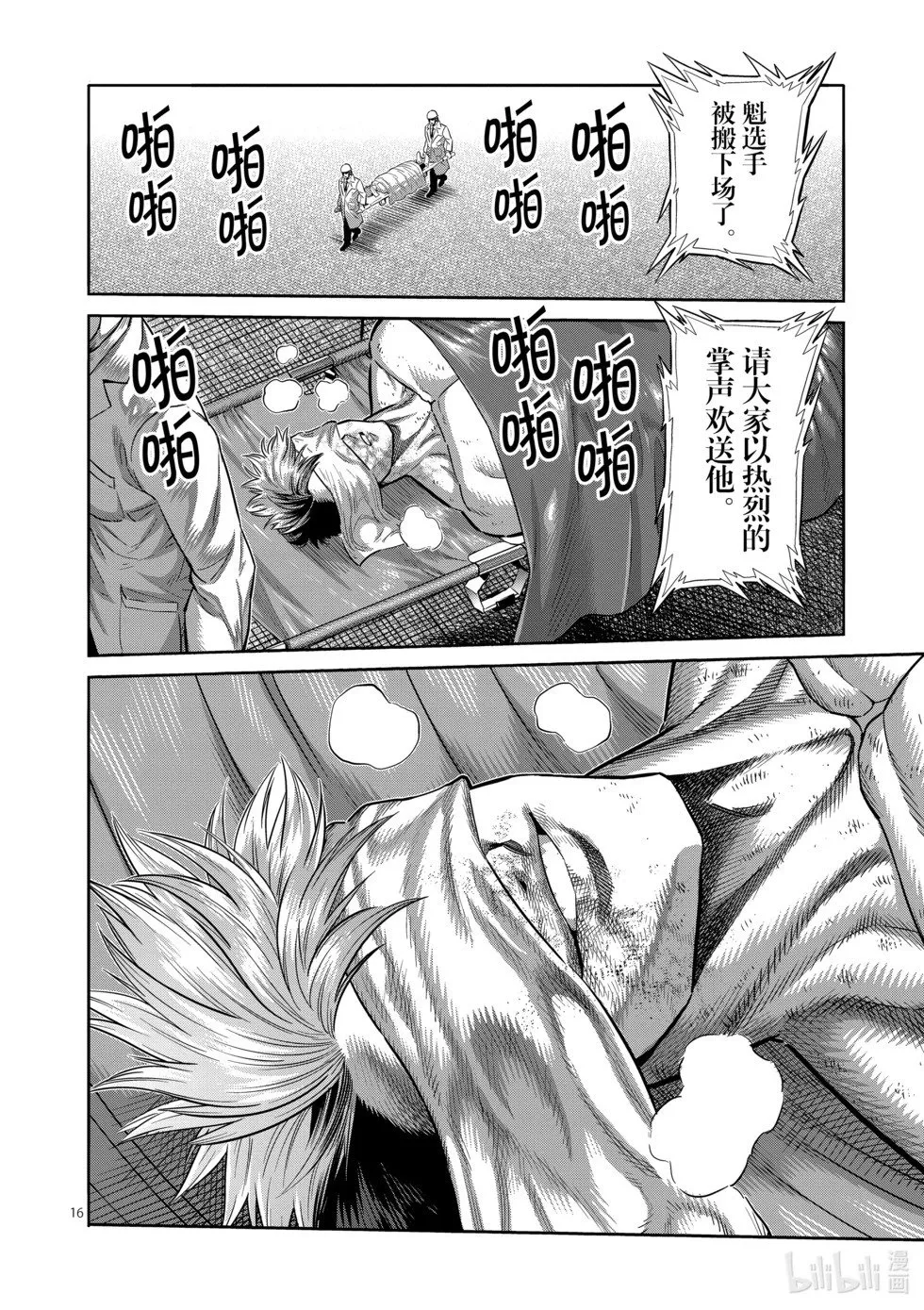 第266话 强大的差异 第16页