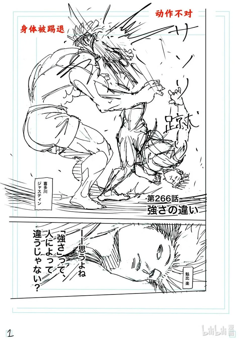 第266话 强大的差异 第18页