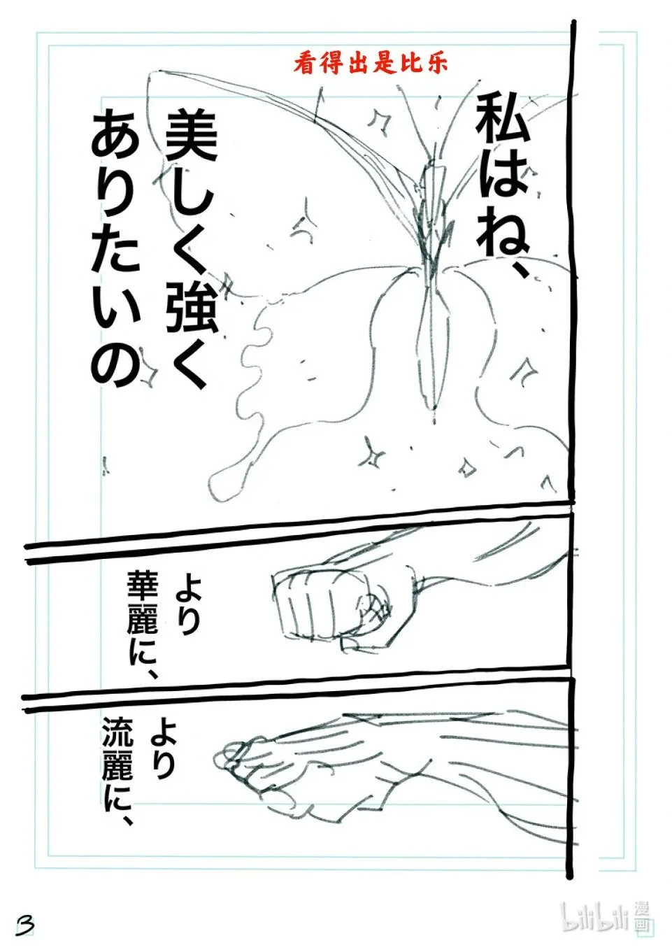 第266话 强大的差异 第20页