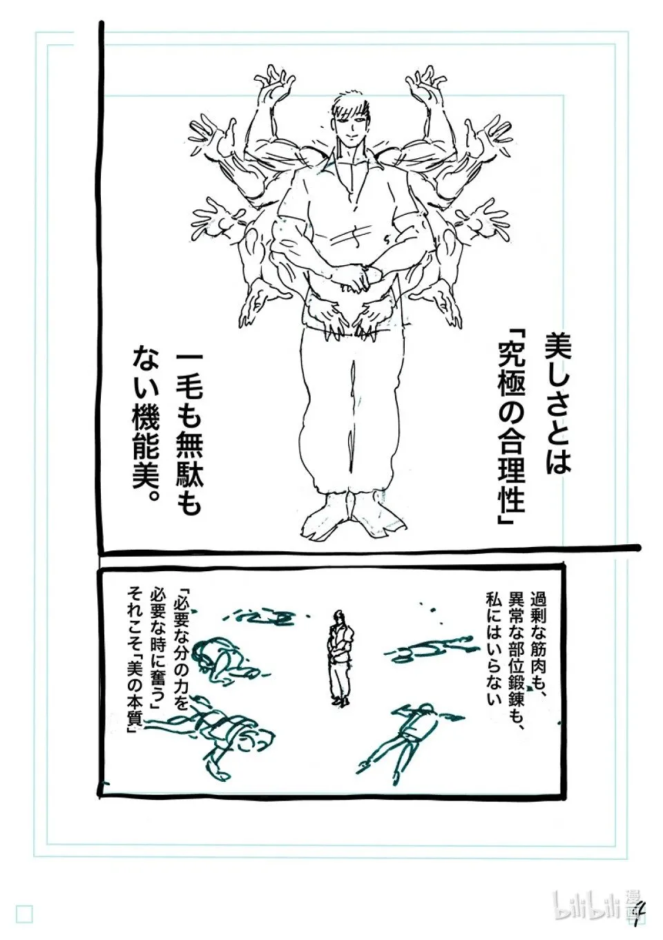 第266话 强大的差异 第21页