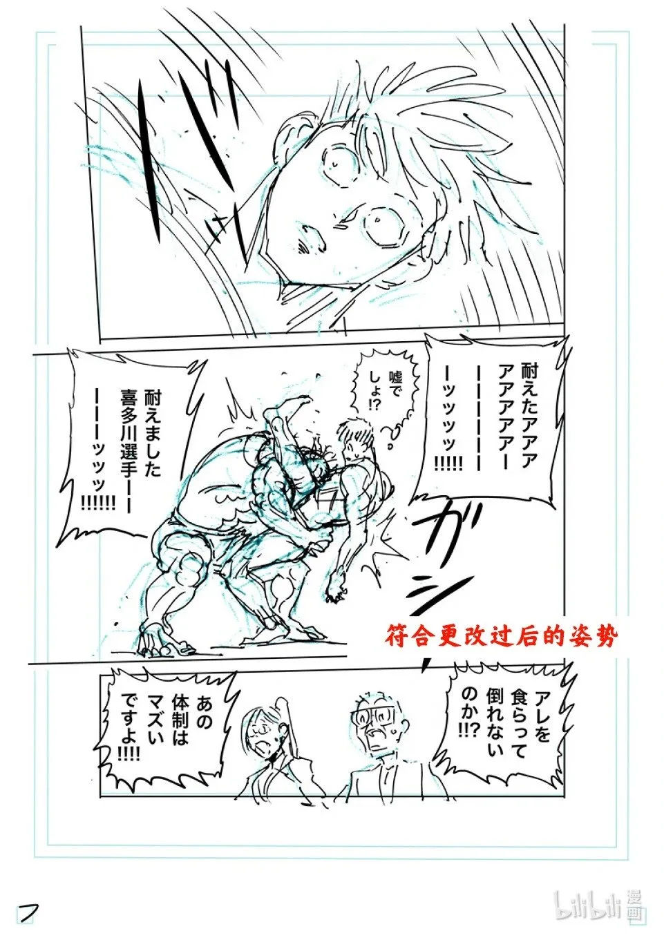 第266话 强大的差异 第24页
