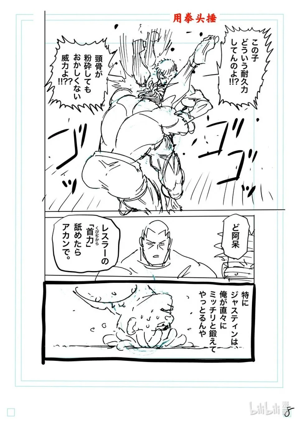 第266话 强大的差异 第25页