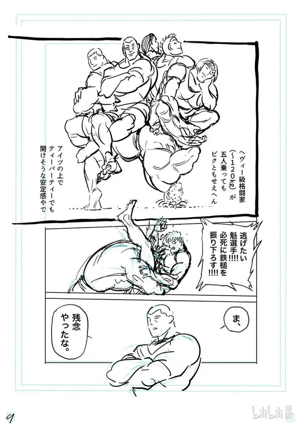 第266话 强大的差异 第26页