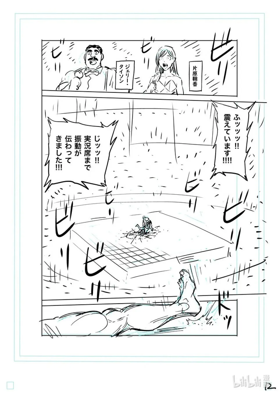 第266话 强大的差异 第29页