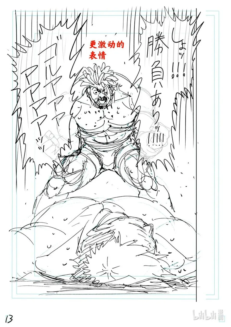 第266话 强大的差异 第30页