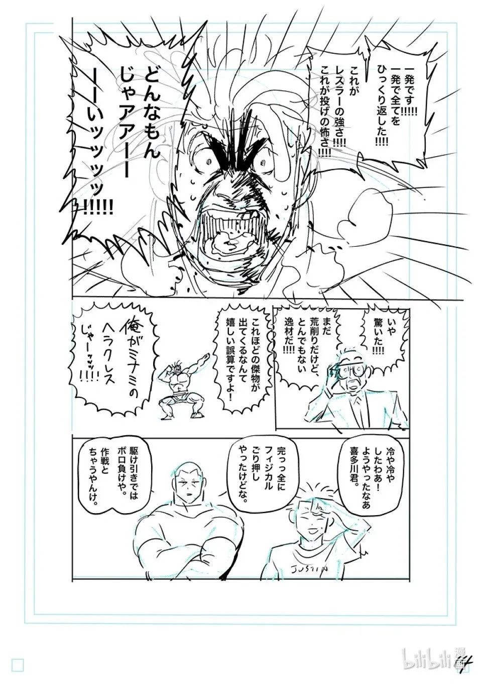第266话 强大的差异 第31页