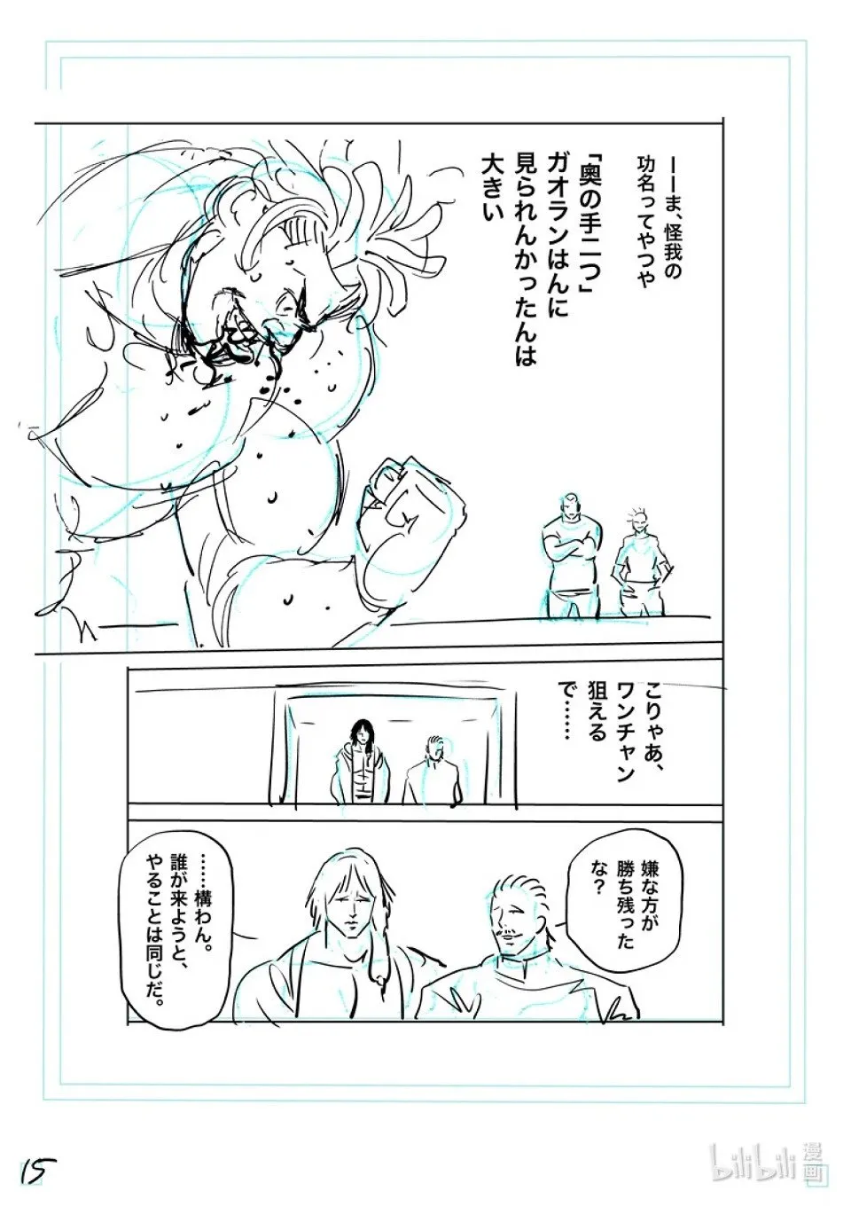 第266话 强大的差异 第32页