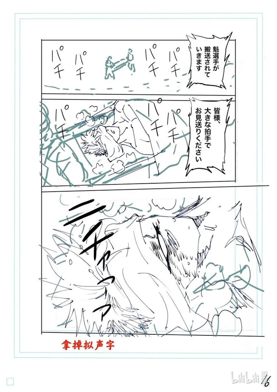 第266话 强大的差异 第33页