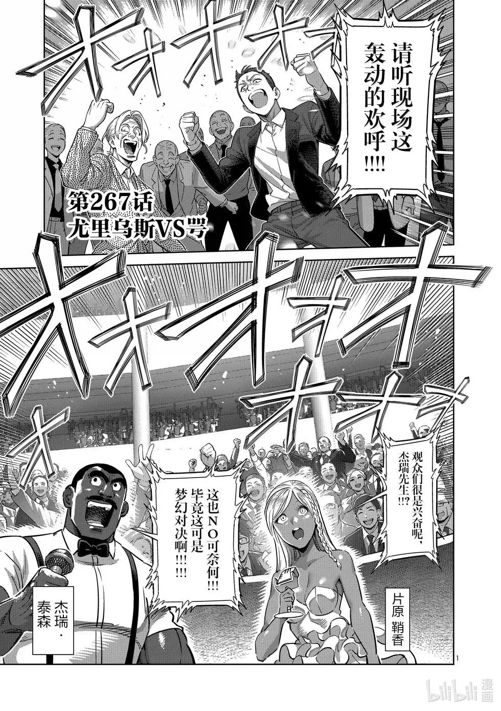 第267话 尤里乌斯VS咢 第1页