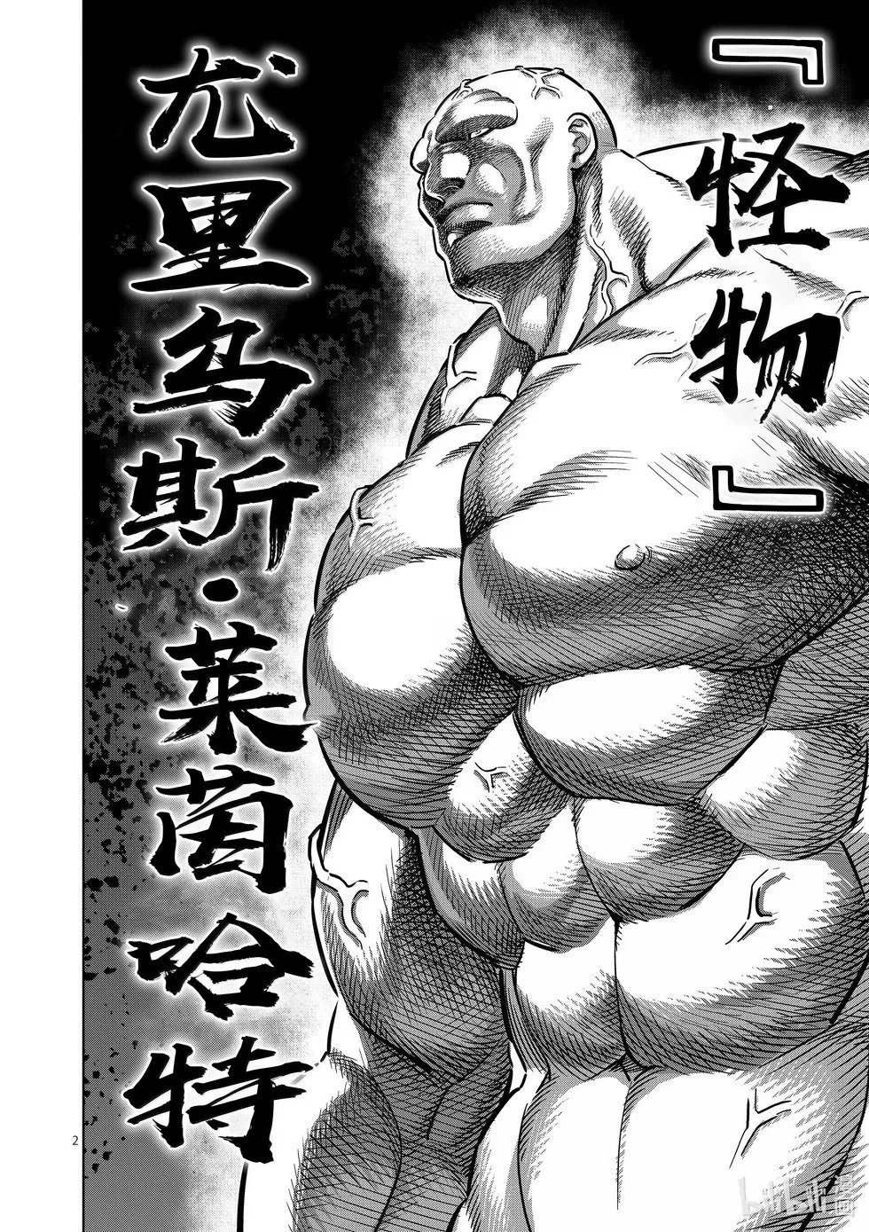 第267话 尤里乌斯VS咢 第2页