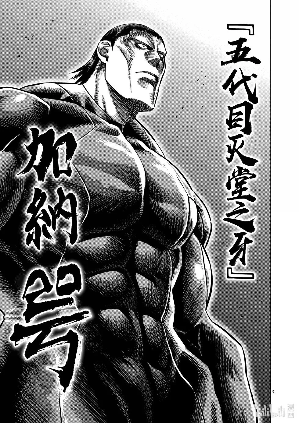 第267话 尤里乌斯VS咢 第3页