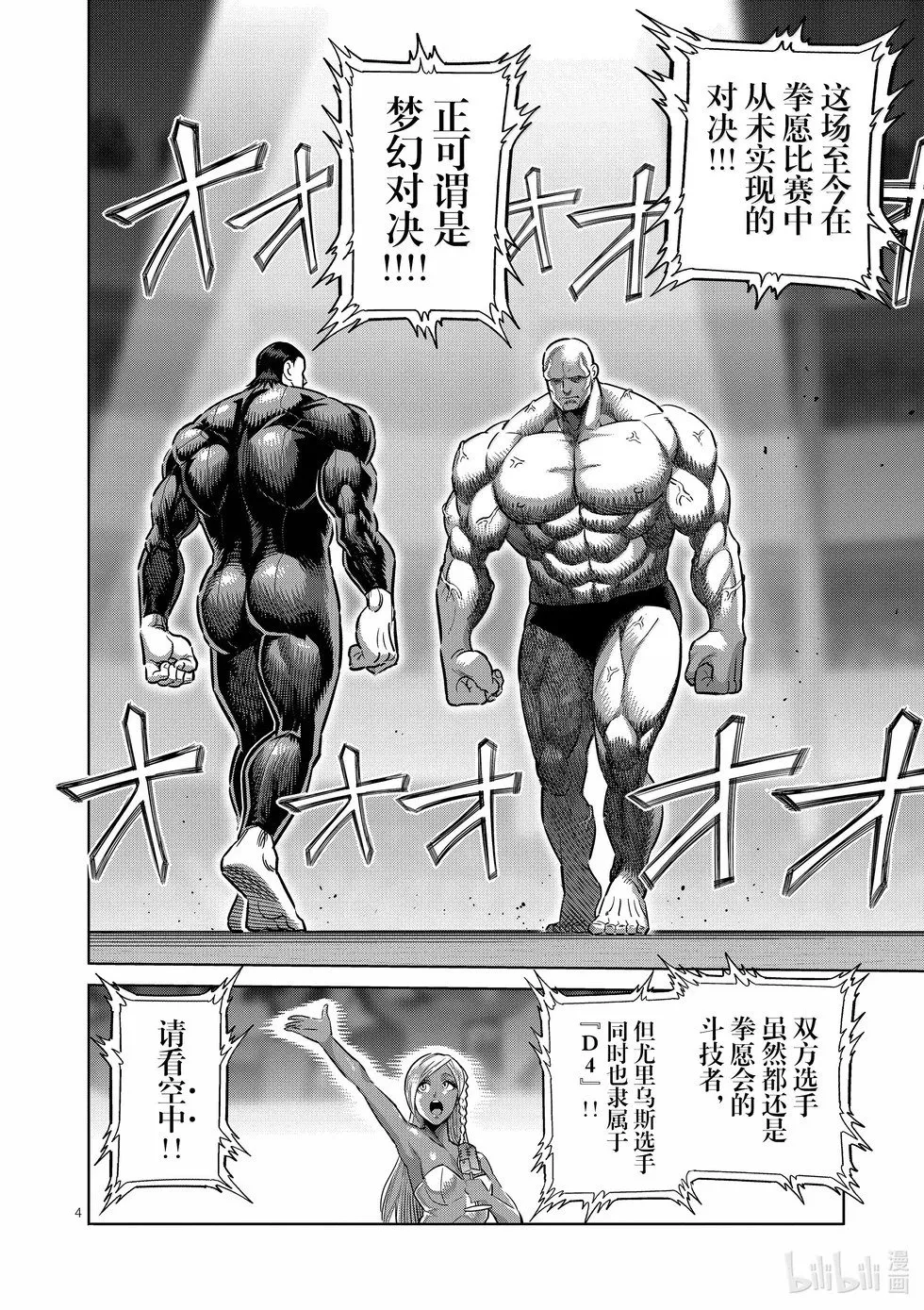 第267话 尤里乌斯VS咢 第4页