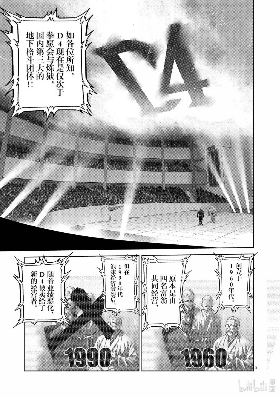 第267话 尤里乌斯VS咢 第5页