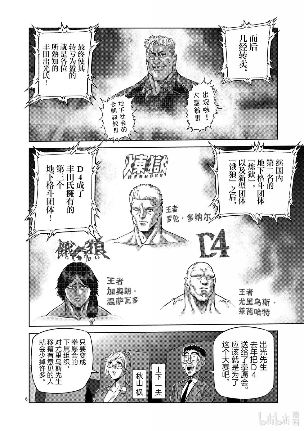 第267话 尤里乌斯VS咢 第6页