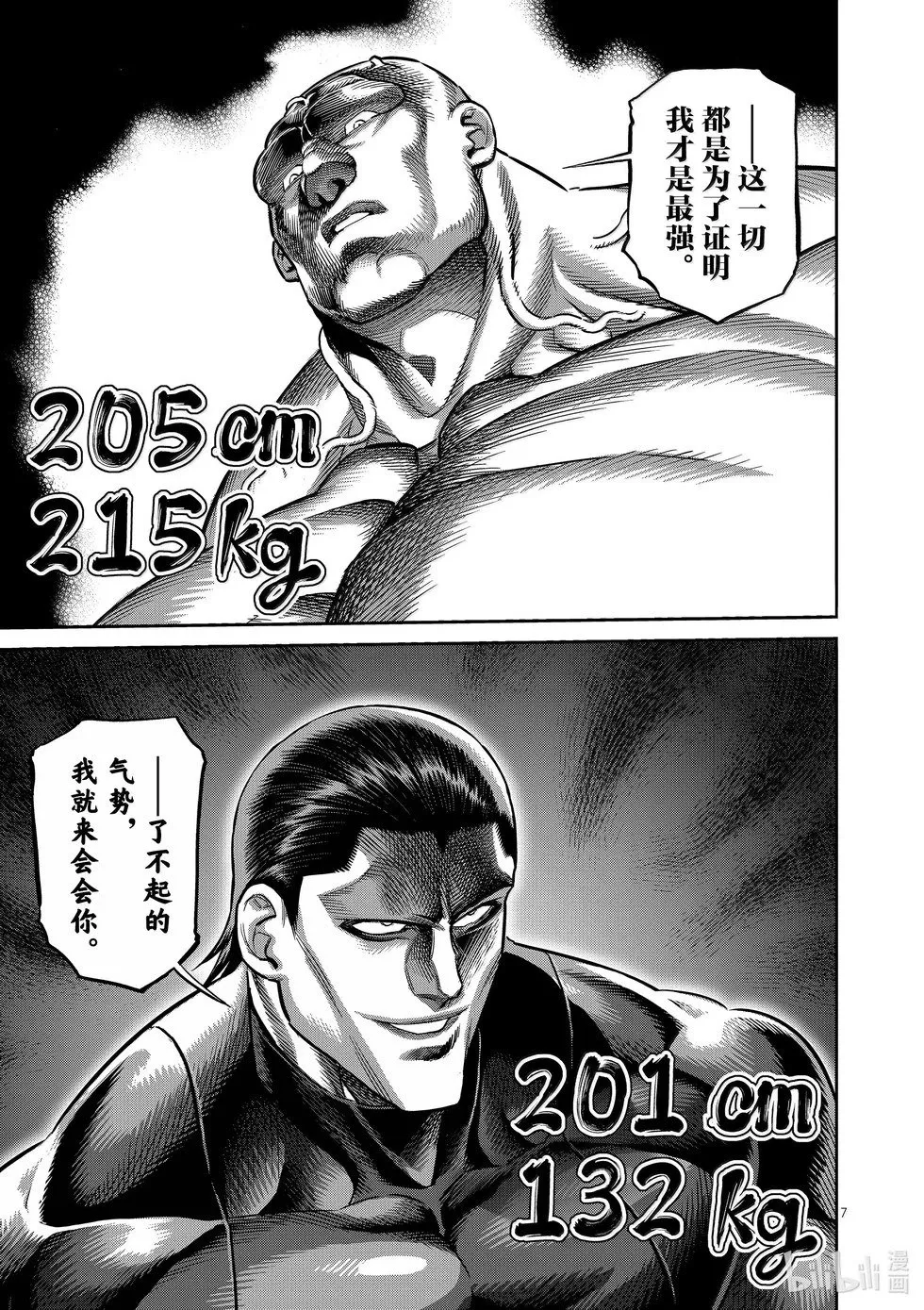 第267话 尤里乌斯VS咢 第7页