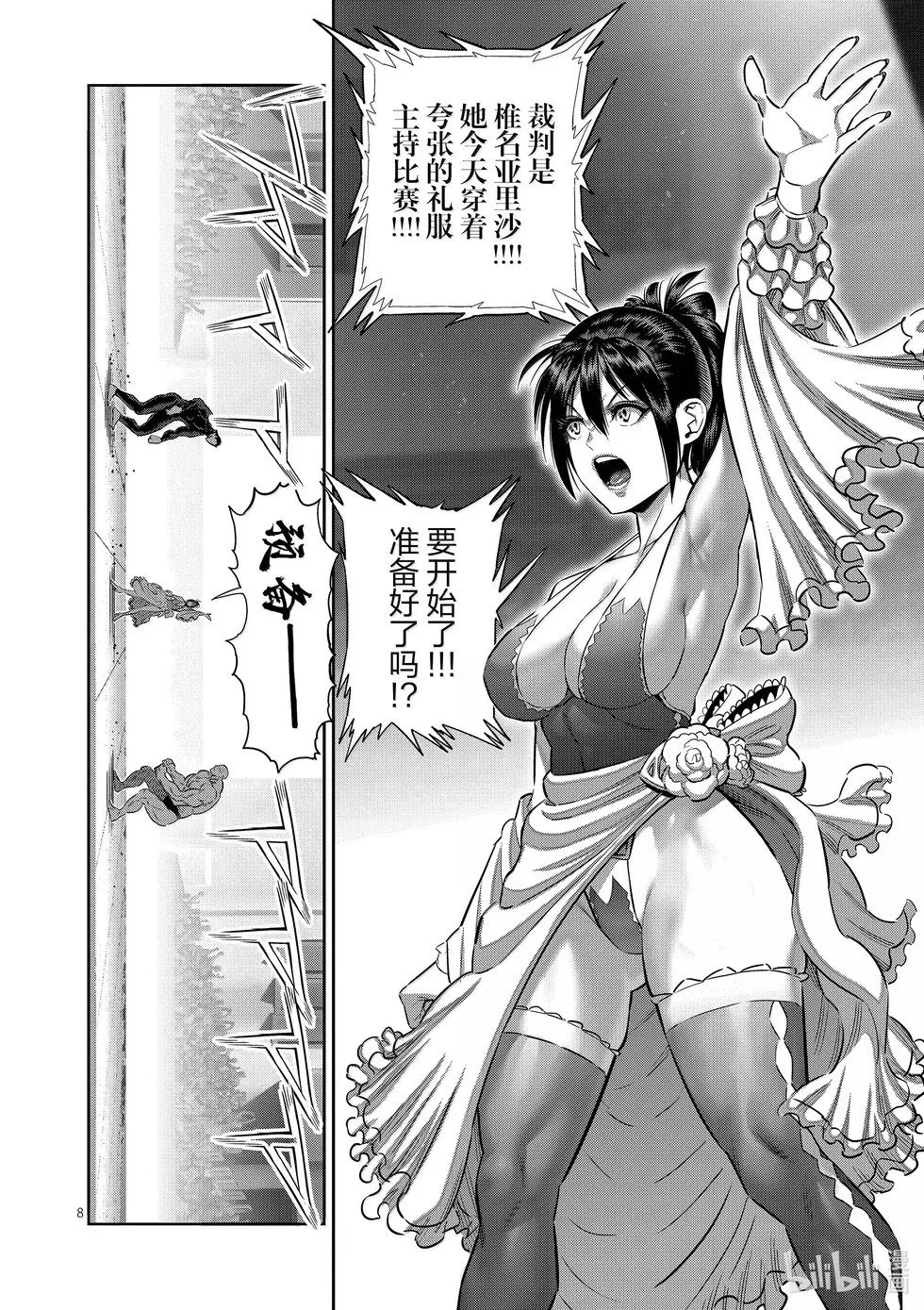 第267话 尤里乌斯VS咢 第8页