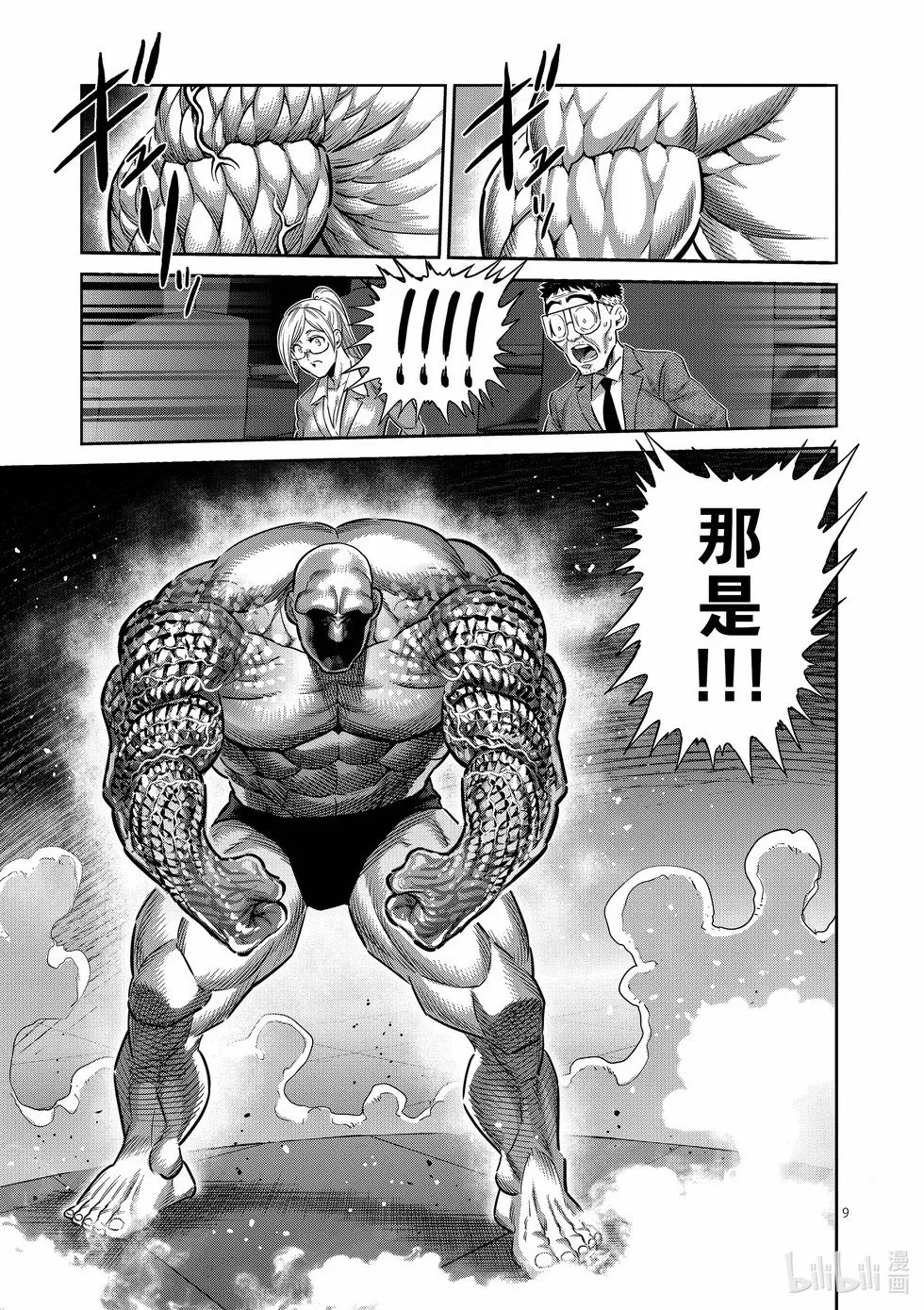 第267话 尤里乌斯VS咢 第9页